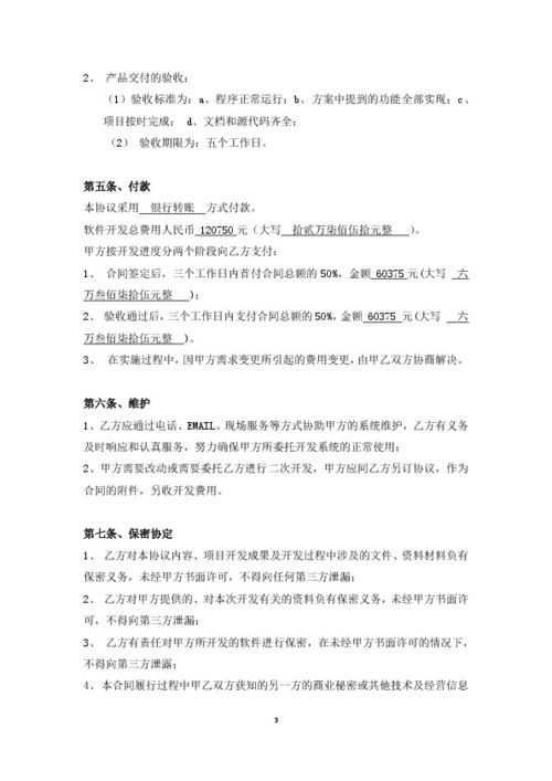 铁路客服系统软件外包合同