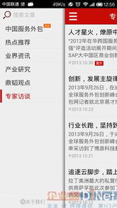 中国服务外包领域首款手机客户端软件正式发布，开启行业数字化转型新篇章
