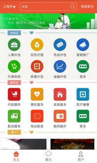 外包服务网1.0.4手机版 便捷外包服务，尽在“掌”握